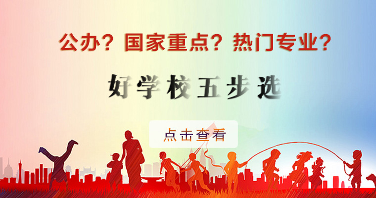 重慶3+4學(xué)校