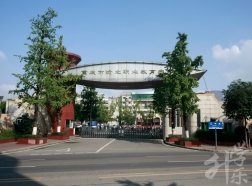 重慶市渝北職業(yè)教育中心