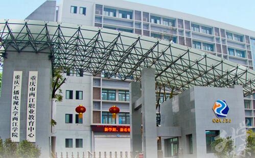 重慶市兩江職業(yè)教育中心