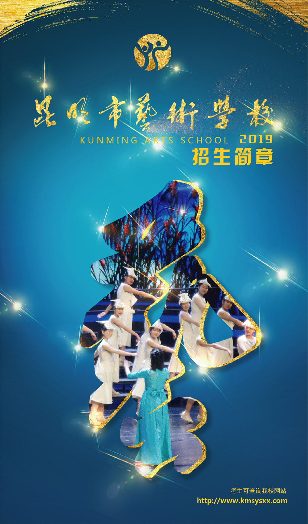 昆明市藝術學校