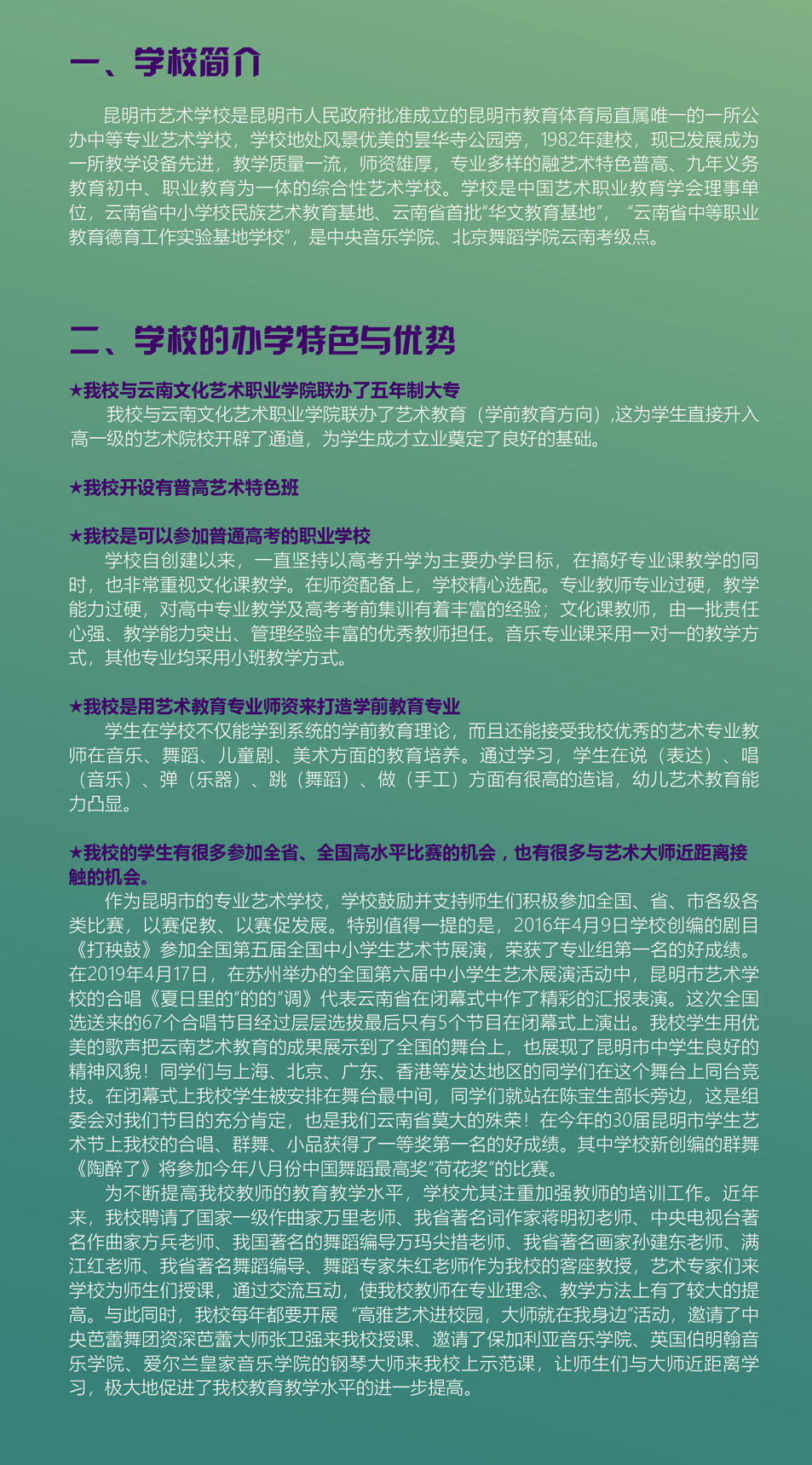 昆明市藝術學校