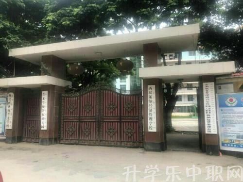 西雙版納經(jīng)濟管理職業(yè)學(xué)校