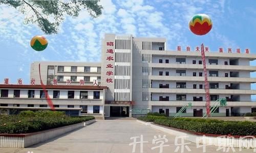 云南省昭通農(nóng)業(yè)學校
