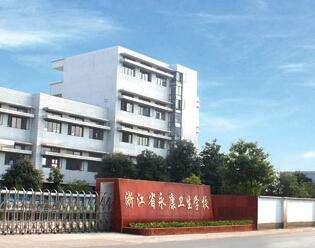 浙江省永康衛(wèi)生學(xué)校2020年有哪些專業(yè)
