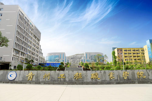 2020年貴陽中專學校排名