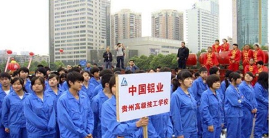 中國(guó)鋁業(yè)貴州高級(jí)技工學(xué)校2020年錄取分?jǐn)?shù)線