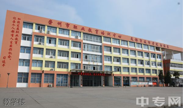 崇州職業(yè)教育培訓(xùn)中心教學(xué)樓