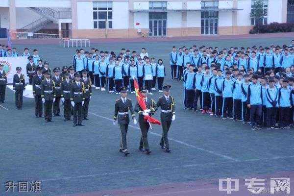 都江堰市職業(yè)中學(xué)升國(guó)旗
