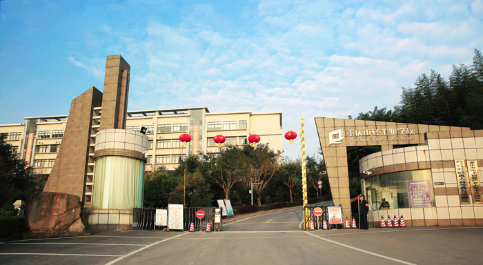 2020年重慶公辦中等職業(yè)學(xué)校排行榜'
