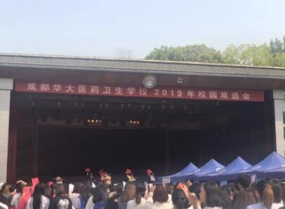 華大醫(yī)藥衛(wèi)生學(xué)校2019春季校園雙選會