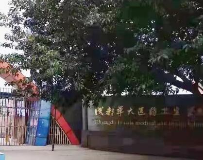 中留國際教育與成都華大醫(yī)藥衛(wèi)生學(xué)校正式簽約！