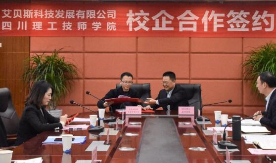 【新聞頭條】艾貝斯攜手四川理工技師學院開啟物聯(lián)網(wǎng)人才培養(yǎng)新模式