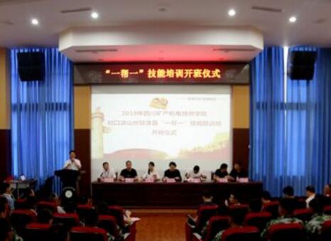 四川礦產(chǎn)機(jī)電技師學(xué)院對(duì)口甘洛縣“一幫一”技能培訓(xùn)圓滿結(jié)業(yè)