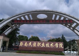 黔南民族職業(yè)技術(shù)學(xué)院