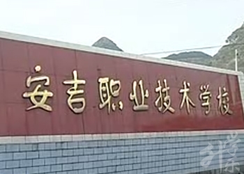 平壩縣職業(yè)高級(jí)中學(xué)