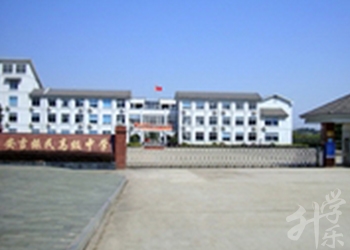 平壩縣職業(yè)高級(jí)中學(xué)