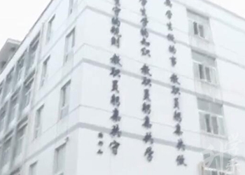 習水縣職業(yè)技術(shù)學校