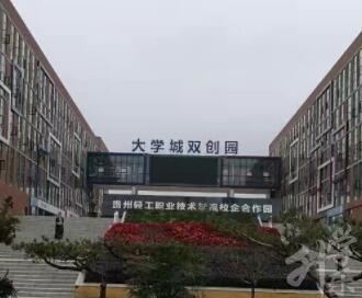 貴州技校