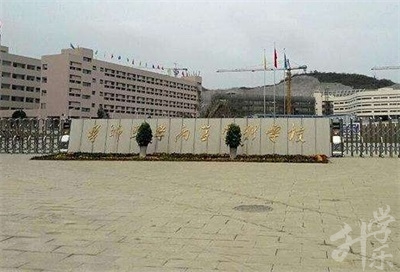 畢節(jié)地區(qū)衛(wèi)生學(xué)校