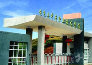 施秉縣中等職業(yè)技術(shù)學(xué)校