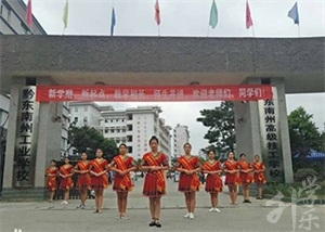 黔東南中等職業(yè)技術(shù)學(xué)校