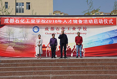 成都石化工業(yè)學(xué)校2020年招生計劃