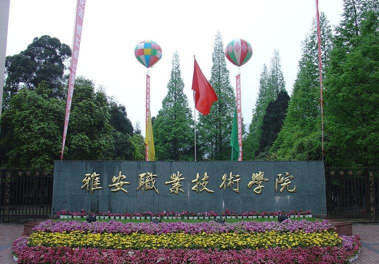 雅安職業(yè)技術(shù)學(xué)院2020年單獨(dú)招生專業(yè)及計(jì)劃