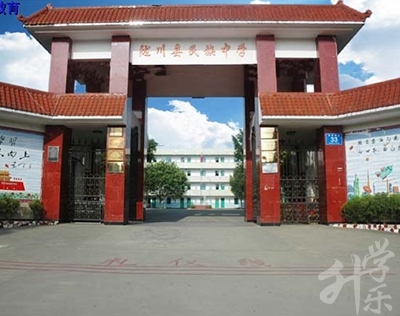 隴川縣民族職業(yè)中學(xué)