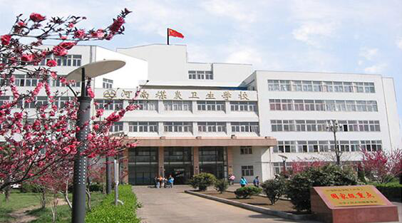 河南平頂山衛(wèi)校有哪些比較好