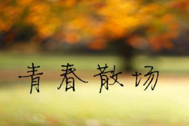 川北醫(yī)學(xué)院附設(shè)衛(wèi)校2019衛(wèi)校學(xué)費(fèi)一年多少錢