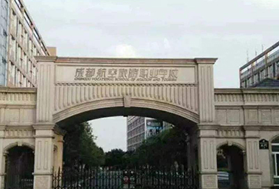 成都航空旅游職業(yè)學(xué)校2020年招生計劃
