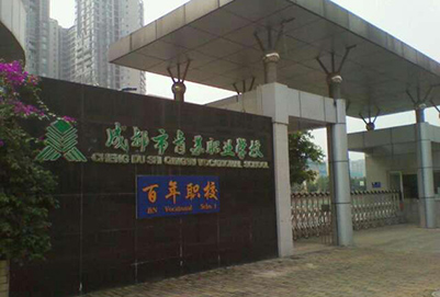 成都市青蘇職業(yè)中專學(xué)校地址在哪里?