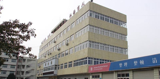 四川交通運輸職業(yè)學校