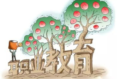 職業(yè)教育