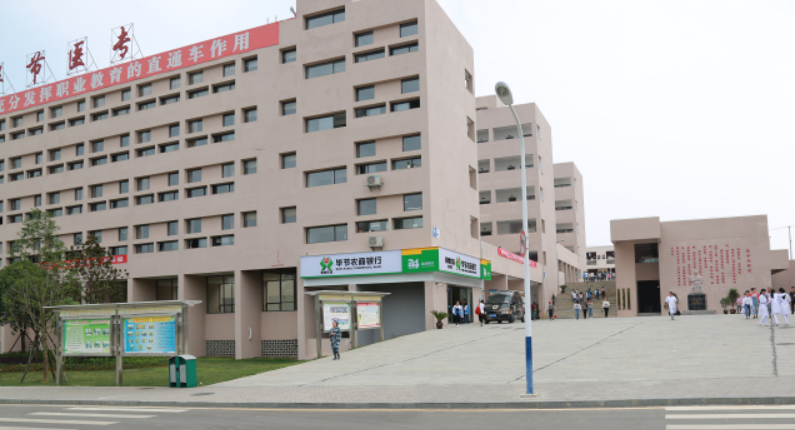 貴州省畢節(jié)市有那些衛(wèi)校
