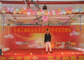 云南三鑫職業(yè)技術(shù)學(xué)院2020年五年制招生報名網(wǎng)站