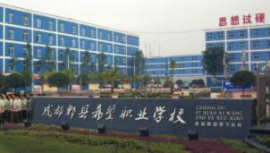  成都郫縣希望職業(yè)學(xué)校2020年錄取分?jǐn)?shù)是多少？