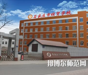 石家莊2020年幼師學(xué)校大專有哪些