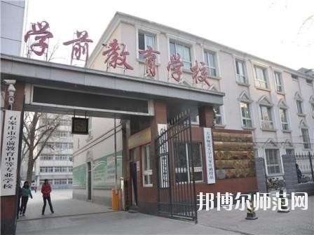 石家莊棉四幼師學(xué)校2020年報(bào)名條件、招生要求、招生對象