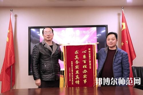 四川南充廣播電視師范大學(xué)2020年報(bào)名條件、招生要求、招生對象
