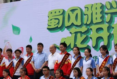 成都市蜀興職業(yè)中學(xué)