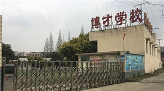 金牛區(qū)博才學(xué)校