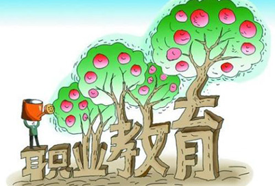 職業(yè)教育