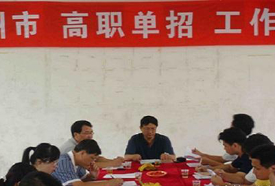 高職單招