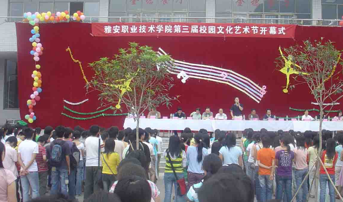 雅安職業(yè)技術(shù)學(xué)院學(xué)生活動(dòng)