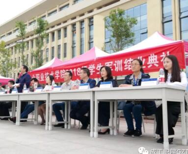 成都工業(yè)職業(yè)技術學院2018級新生結業(yè)典禮舉行