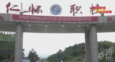仁懷市中等職業(yè)學(xué)校