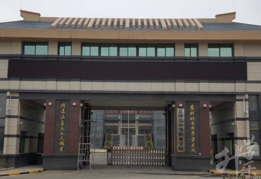 息烽縣中等職業(yè)學(xué)校