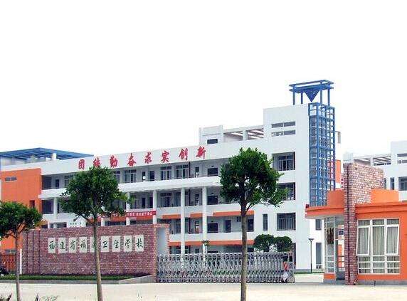 福建省福清衛(wèi)生學(xué)校2020年有哪些專業(yè)