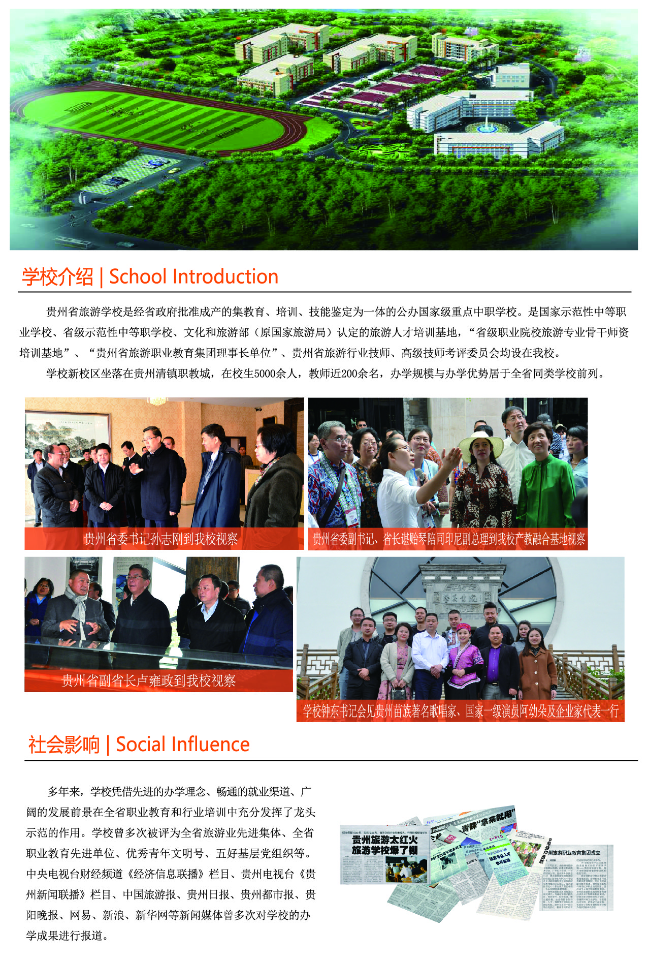 貴州省旅游學(xué)校2020招生簡章